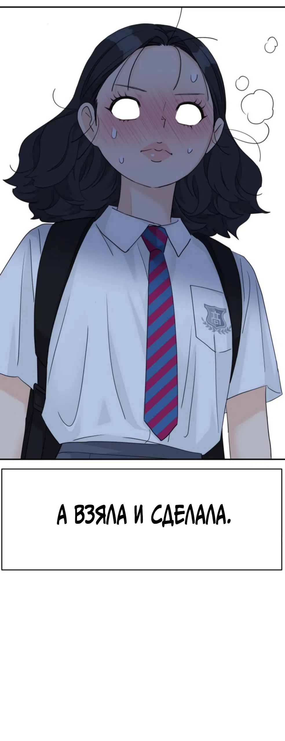 Страница 4 главы 73 манги Сам И ведёт ответную игру / Sami Plays the Game