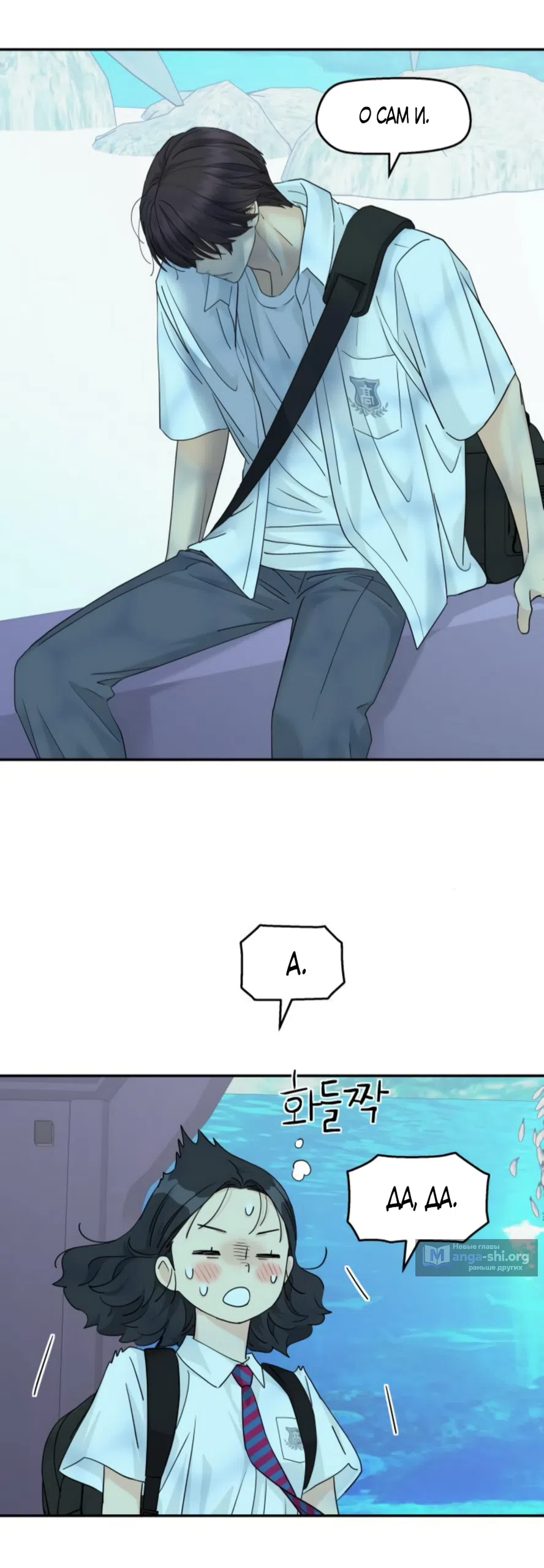 Страница 5 главы 73 манги Сам И ведёт ответную игру / Sami Plays the Game