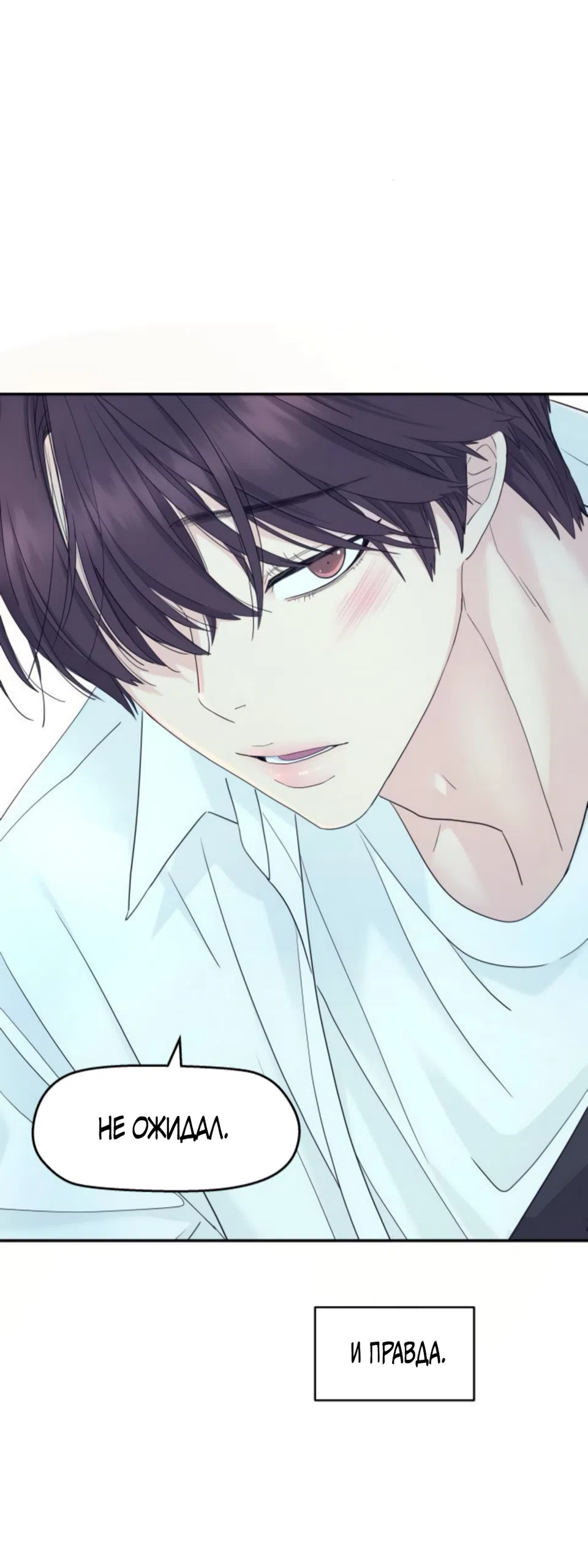 Страница 6 главы 73 манги Сам И ведёт ответную игру / Sami Plays the Game