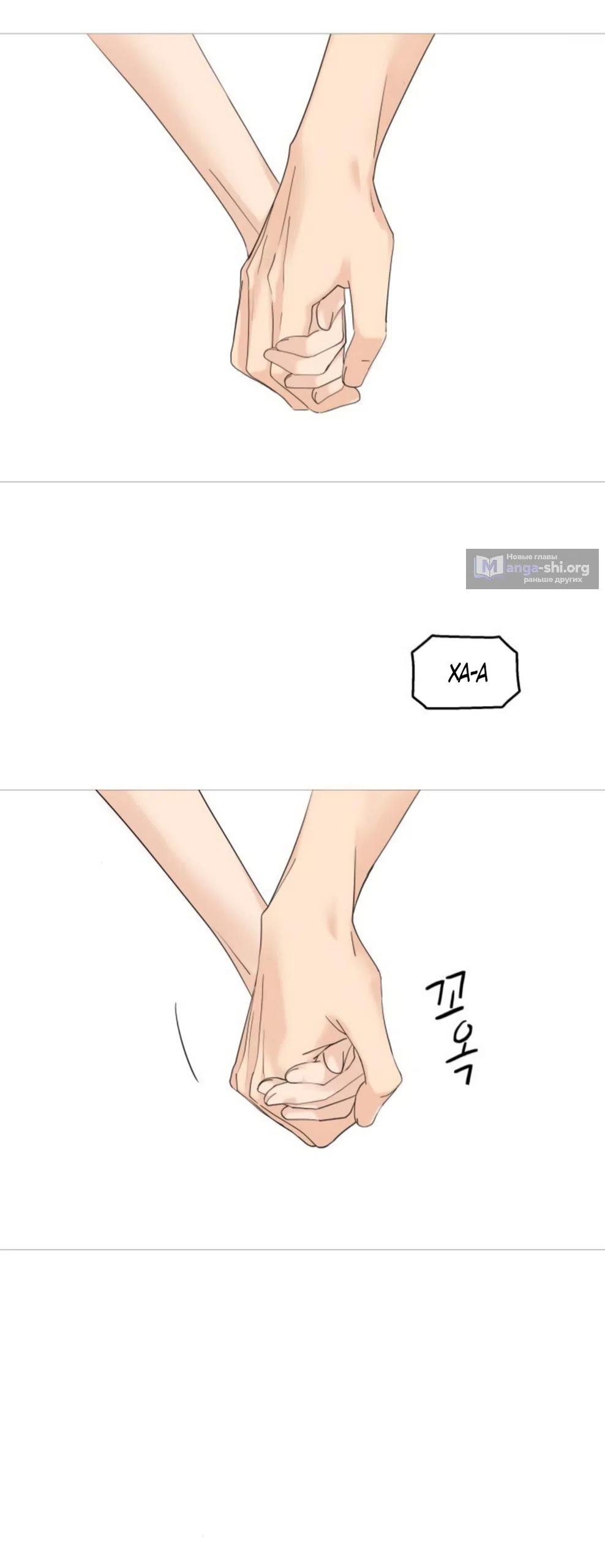 Страница 21 главы 73 манги Сам И ведёт ответную игру / Sami Plays the Game