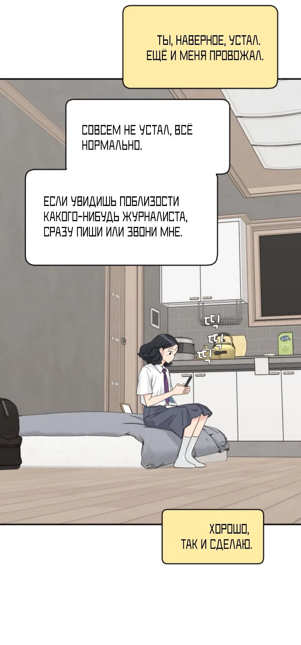 Страница 23 главы 73 манги Сам И ведёт ответную игру / Sami Plays the Game