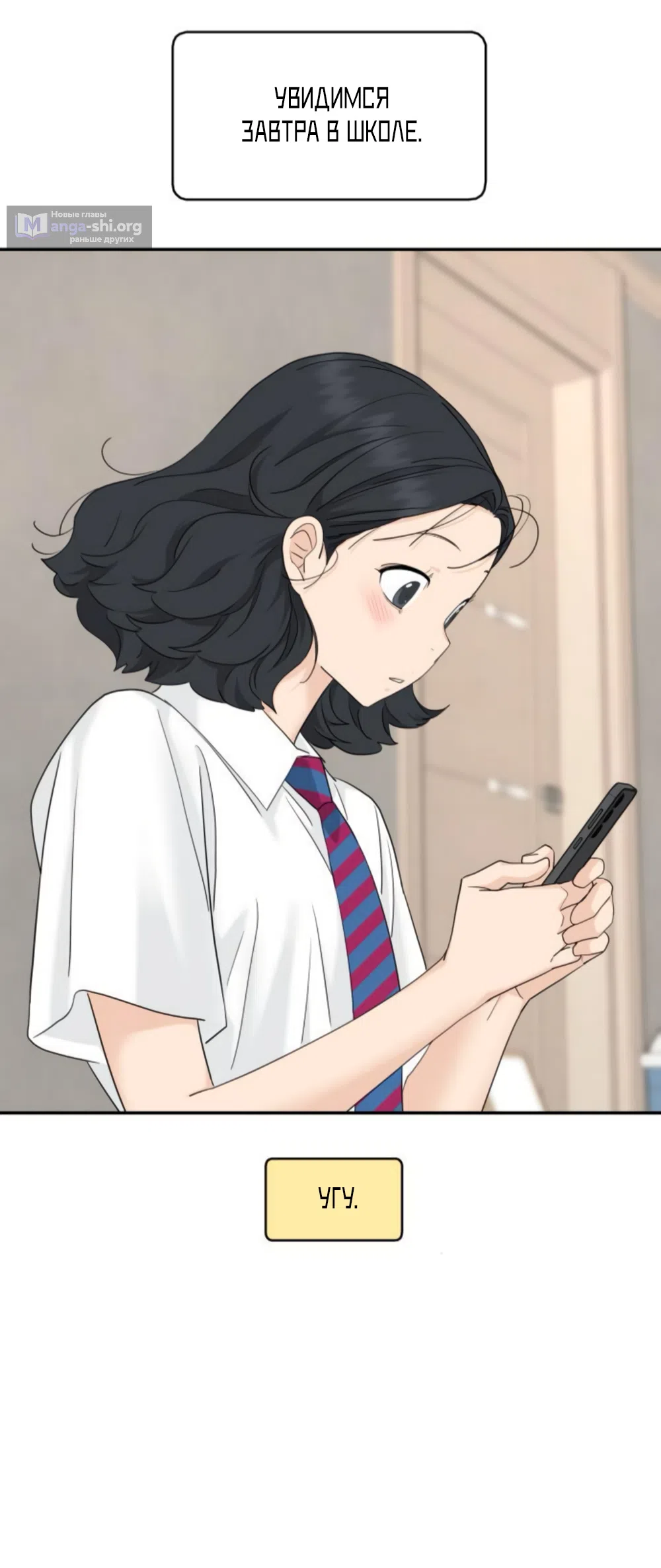 Страница 24 главы 73 манги Сам И ведёт ответную игру / Sami Plays the Game