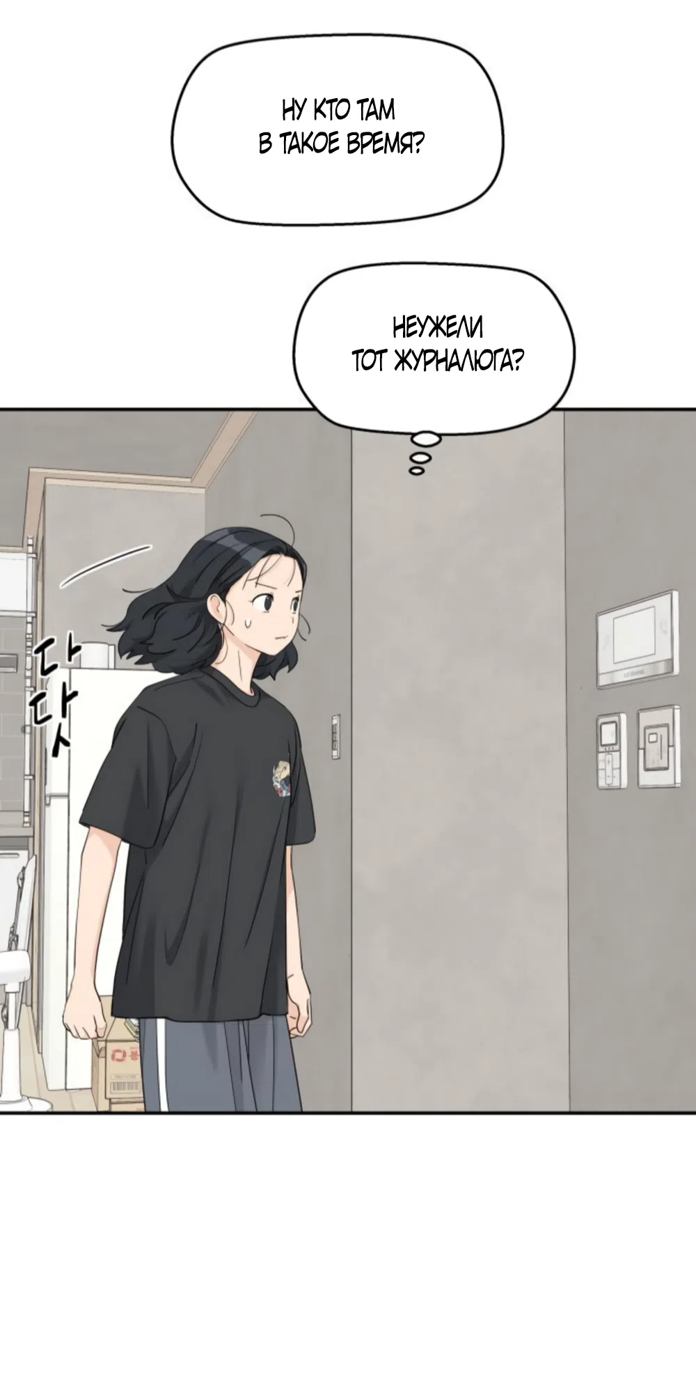 Страница 27 главы 73 манги Сам И ведёт ответную игру / Sami Plays the Game