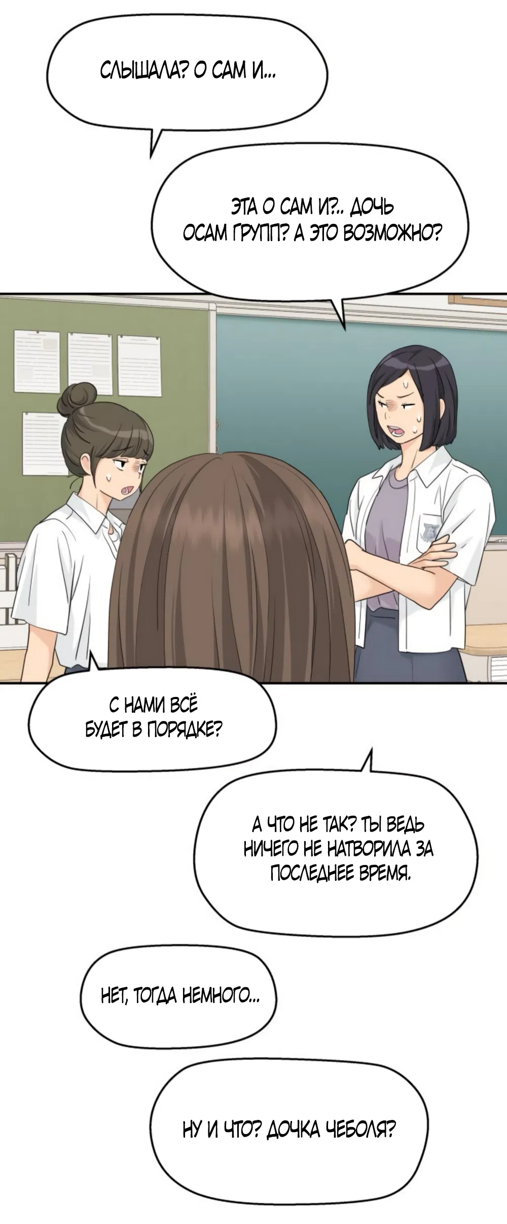 Страница 31 главы 73 манги Сам И ведёт ответную игру / Sami Plays the Game