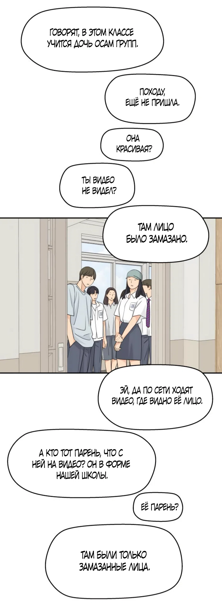 Страница 35 главы 73 манги Сам И ведёт ответную игру / Sami Plays the Game