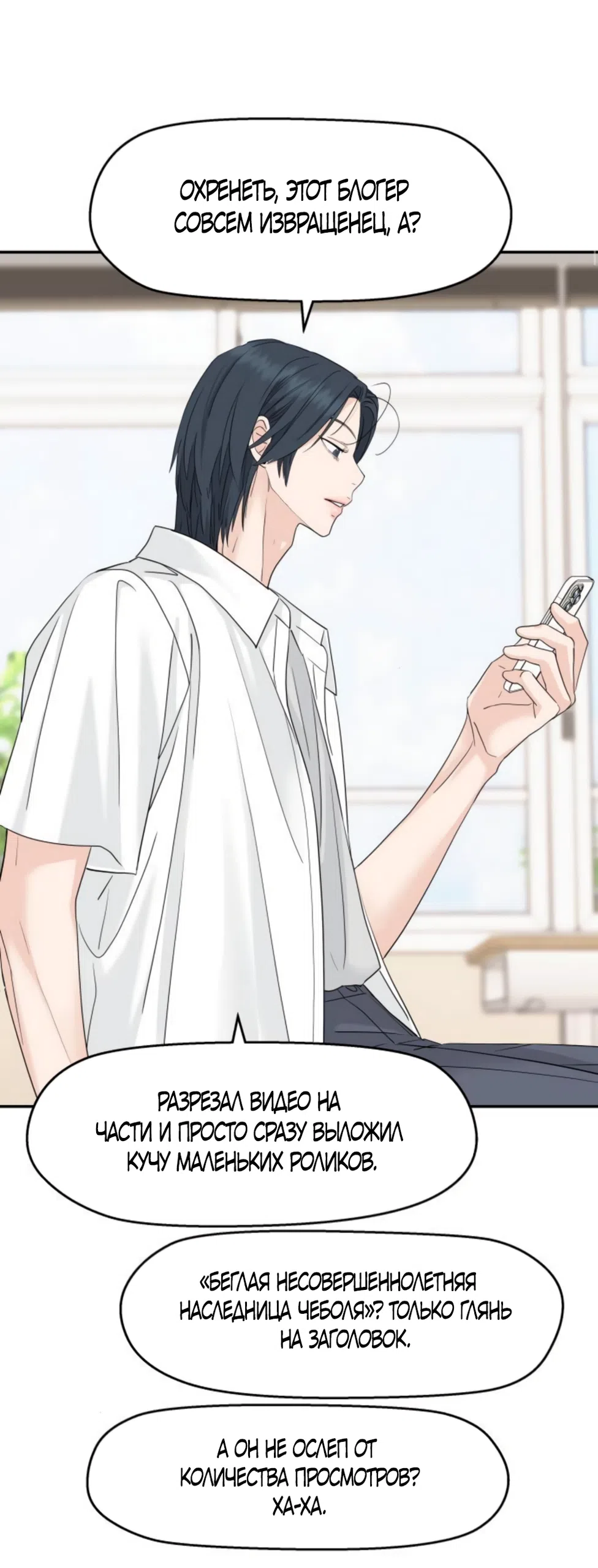 Страница 36 главы 73 манги Сам И ведёт ответную игру / Sami Plays the Game