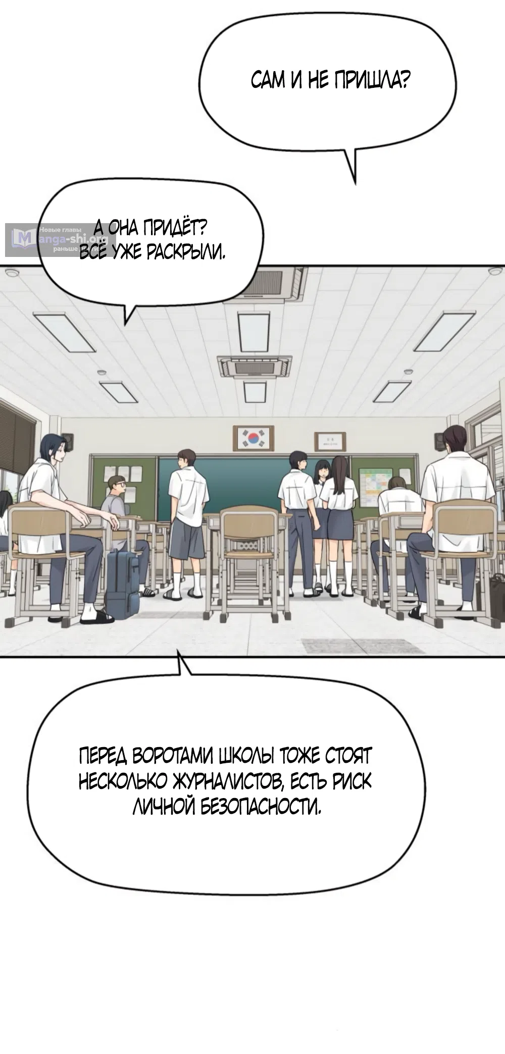 Страница 40 главы 73 манги Сам И ведёт ответную игру / Sami Plays the Game