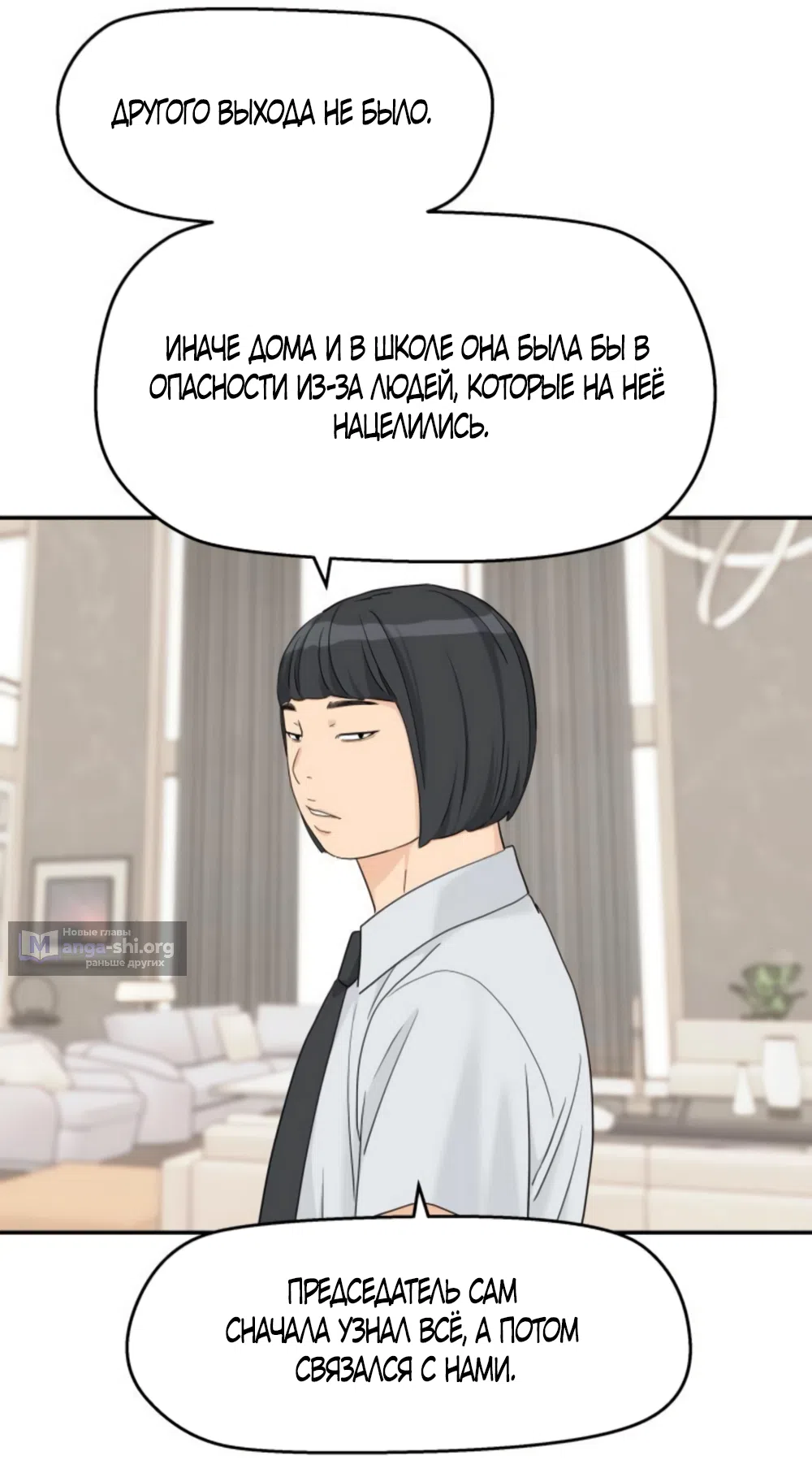 Страница 45 главы 73 манги Сам И ведёт ответную игру / Sami Plays the Game