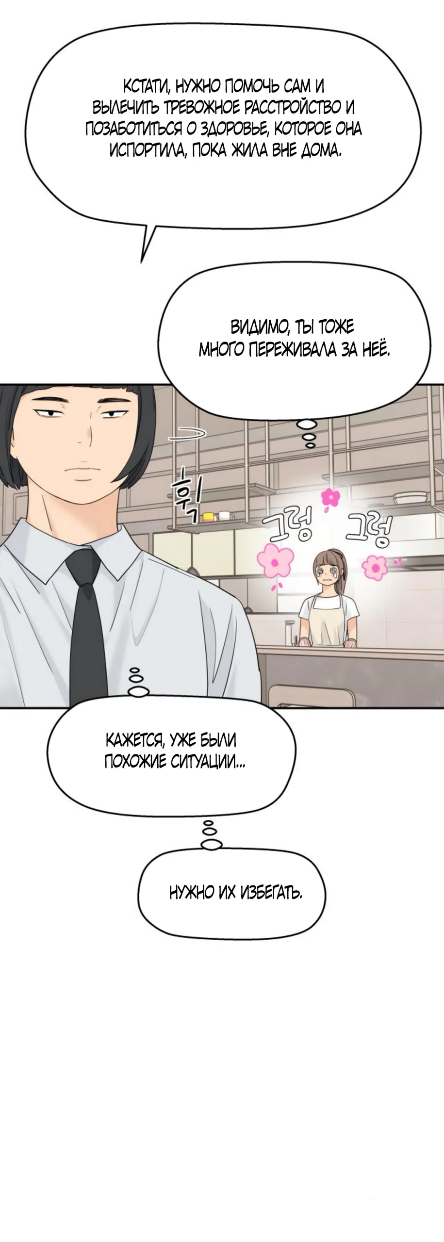 Страница 46 главы 73 манги Сам И ведёт ответную игру / Sami Plays the Game