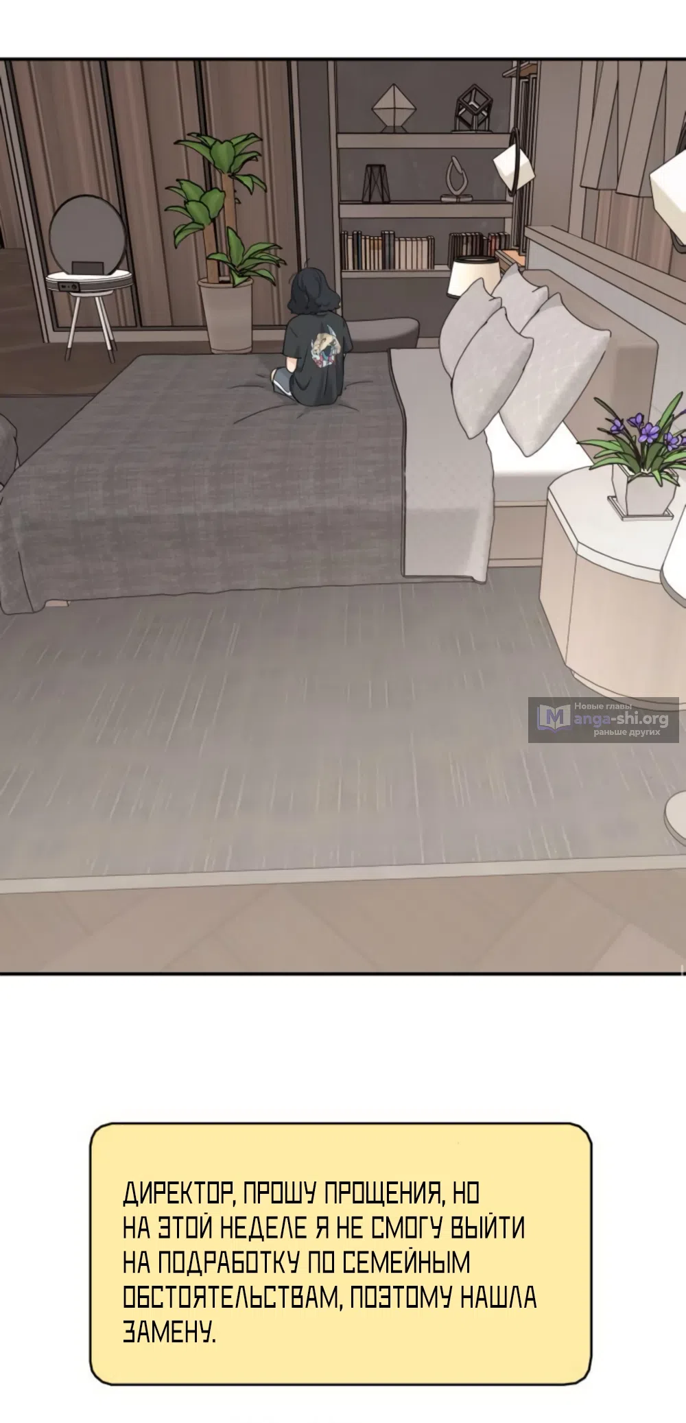 Страница 48 главы 73 манги Сам И ведёт ответную игру / Sami Plays the Game