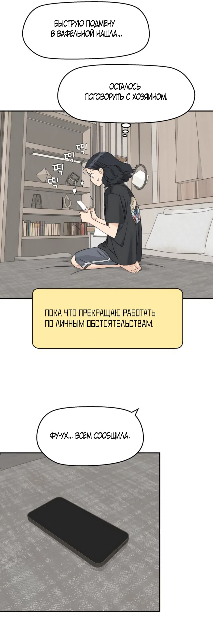 Страница 49 главы 73 манги Сам И ведёт ответную игру / Sami Plays the Game