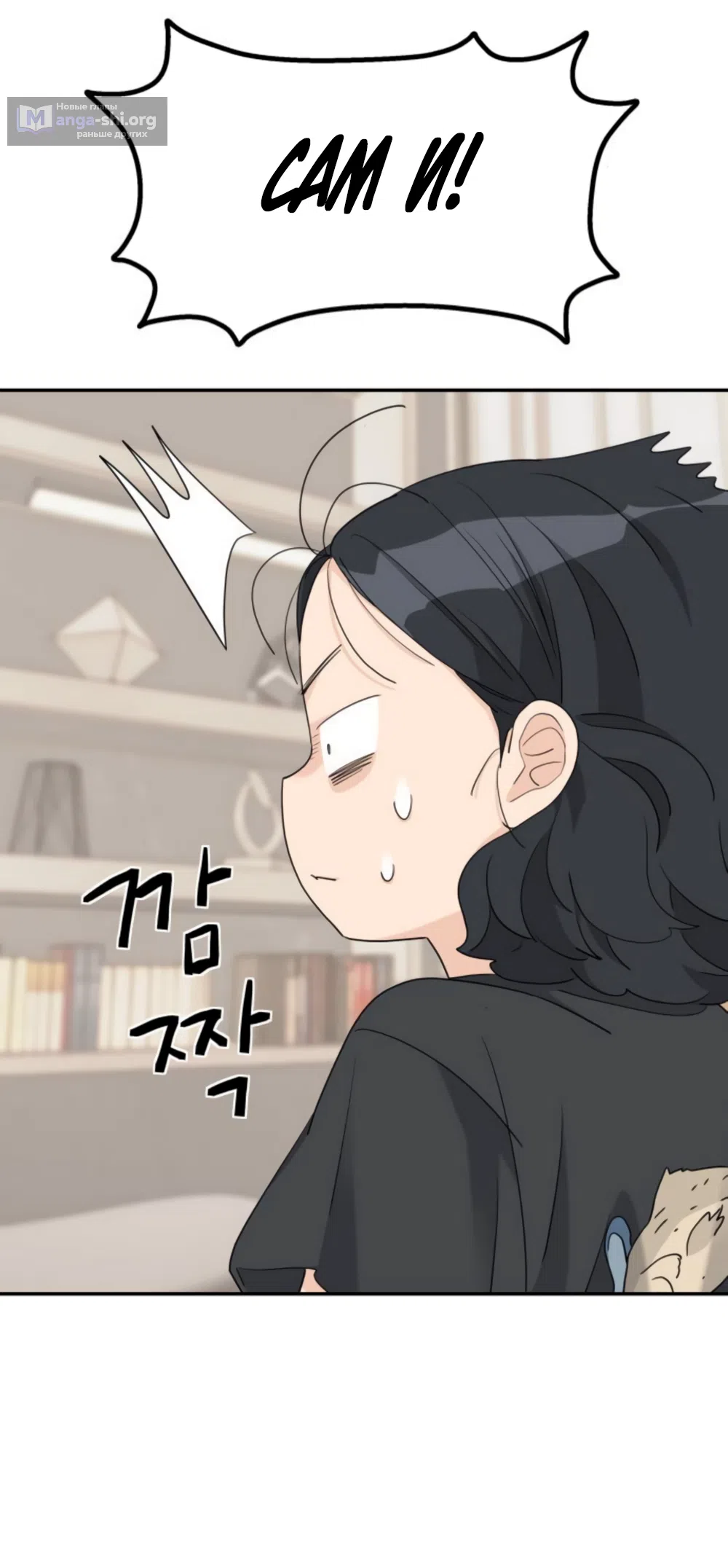 Страница 51 главы 73 манги Сам И ведёт ответную игру / Sami Plays the Game
