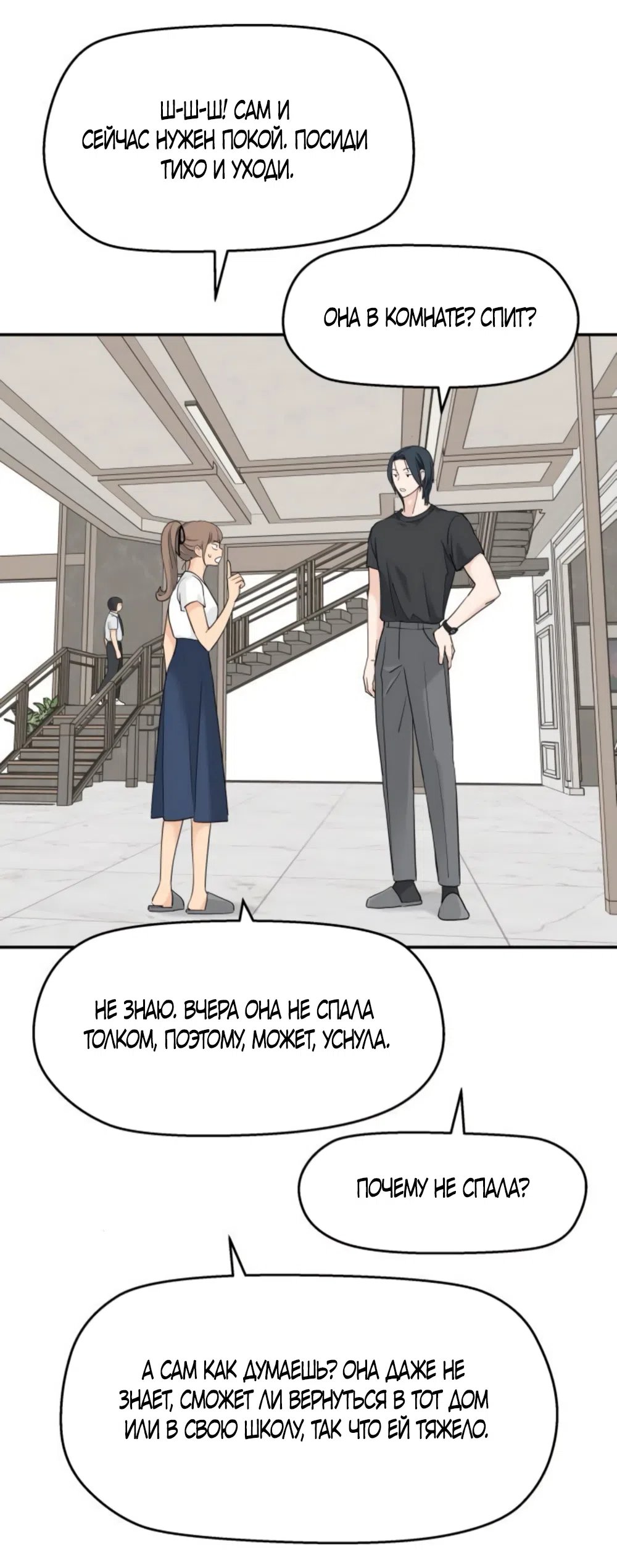 Страница 52 главы 73 манги Сам И ведёт ответную игру / Sami Plays the Game