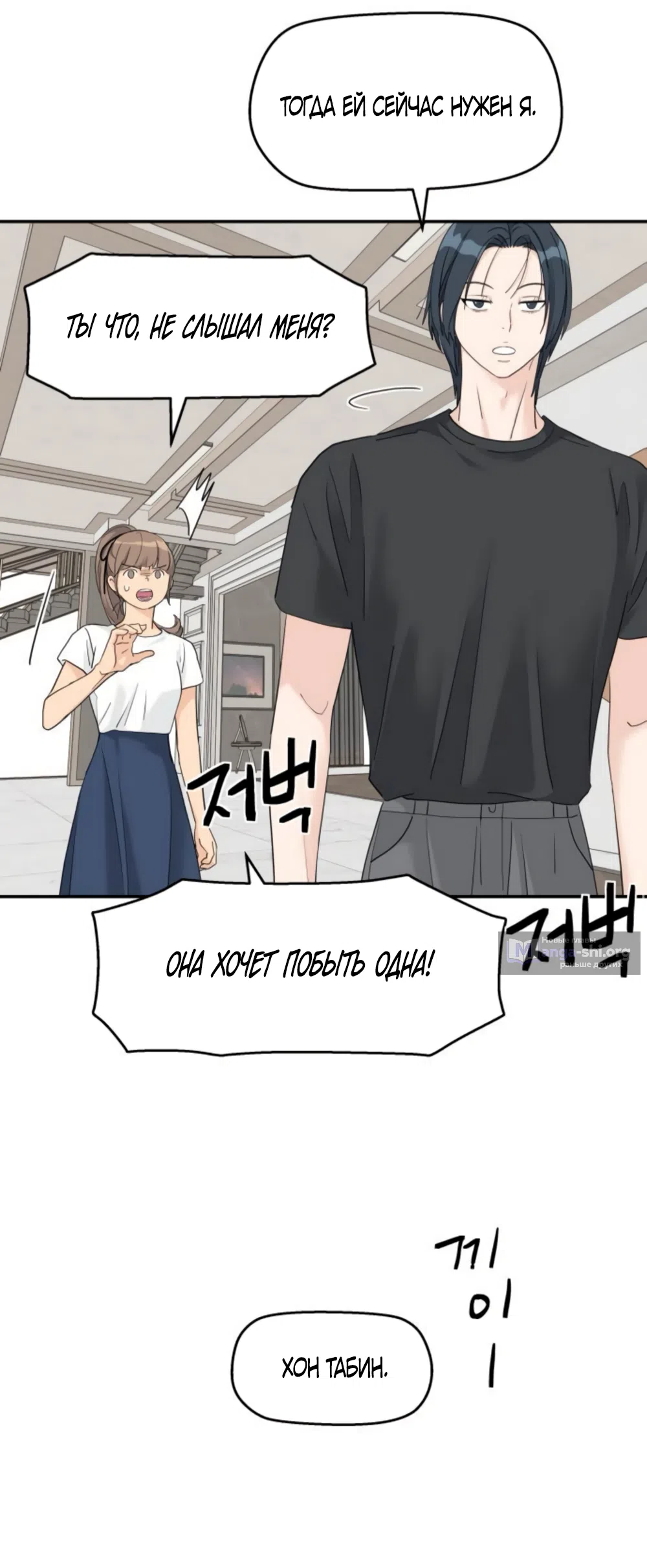 Страница 53 главы 73 манги Сам И ведёт ответную игру / Sami Plays the Game