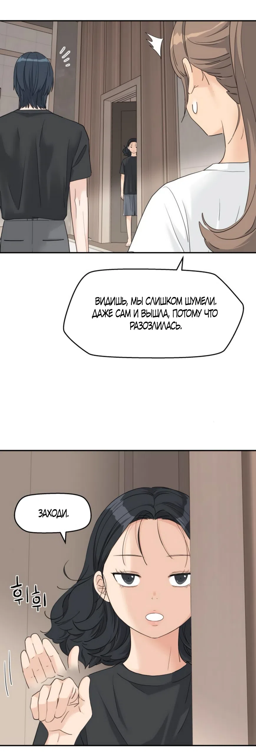 Страница 54 главы 73 манги Сам И ведёт ответную игру / Sami Plays the Game