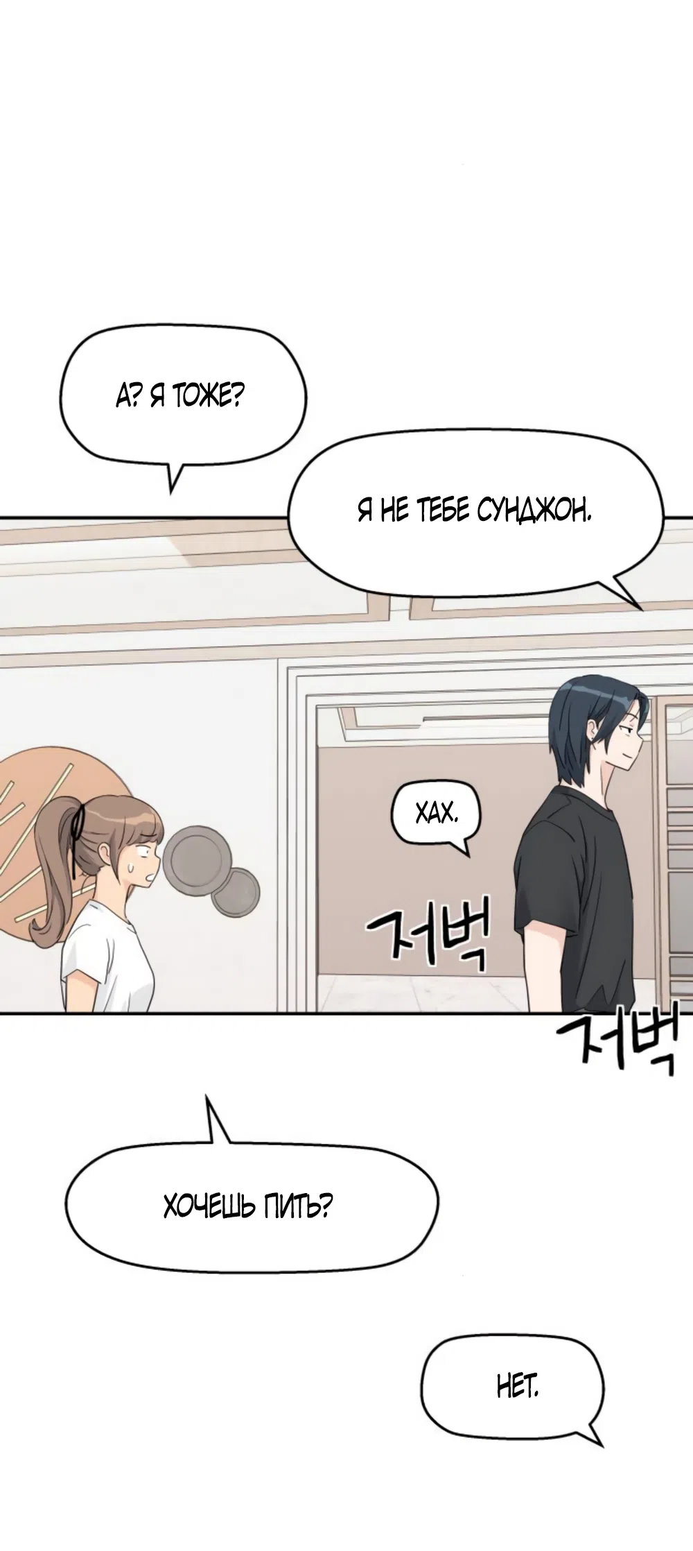 Страница 55 главы 73 манги Сам И ведёт ответную игру / Sami Plays the Game