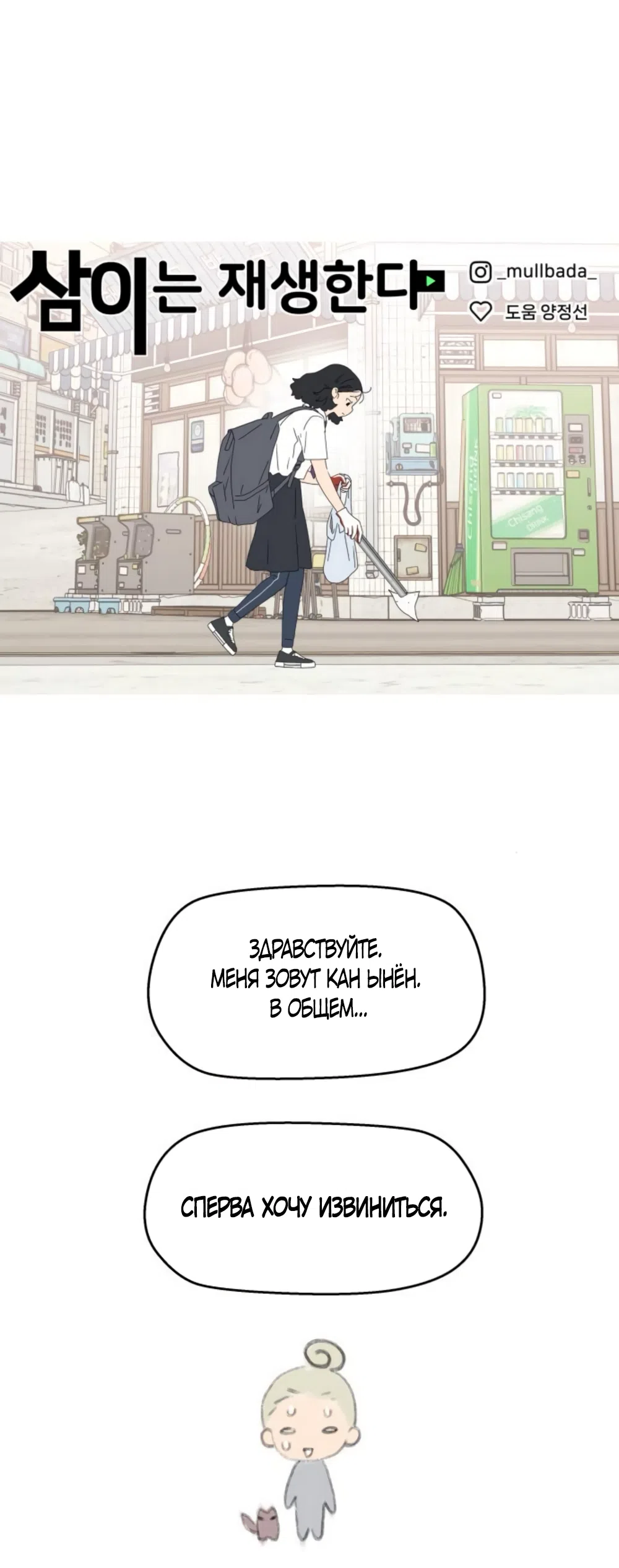 Страница 57 главы 73 манги Сам И ведёт ответную игру / Sami Plays the Game