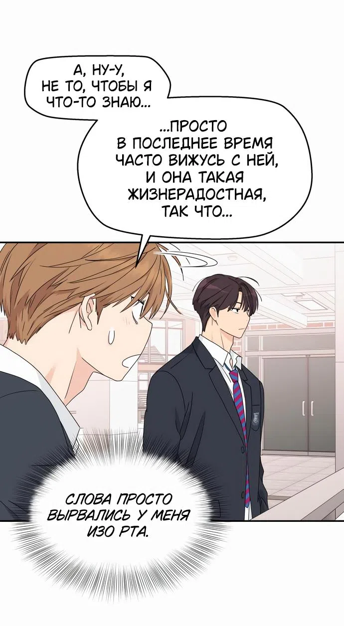 Страница 65 главы 8 манги Сам И ведёт ответную игру / Sami Plays the Game