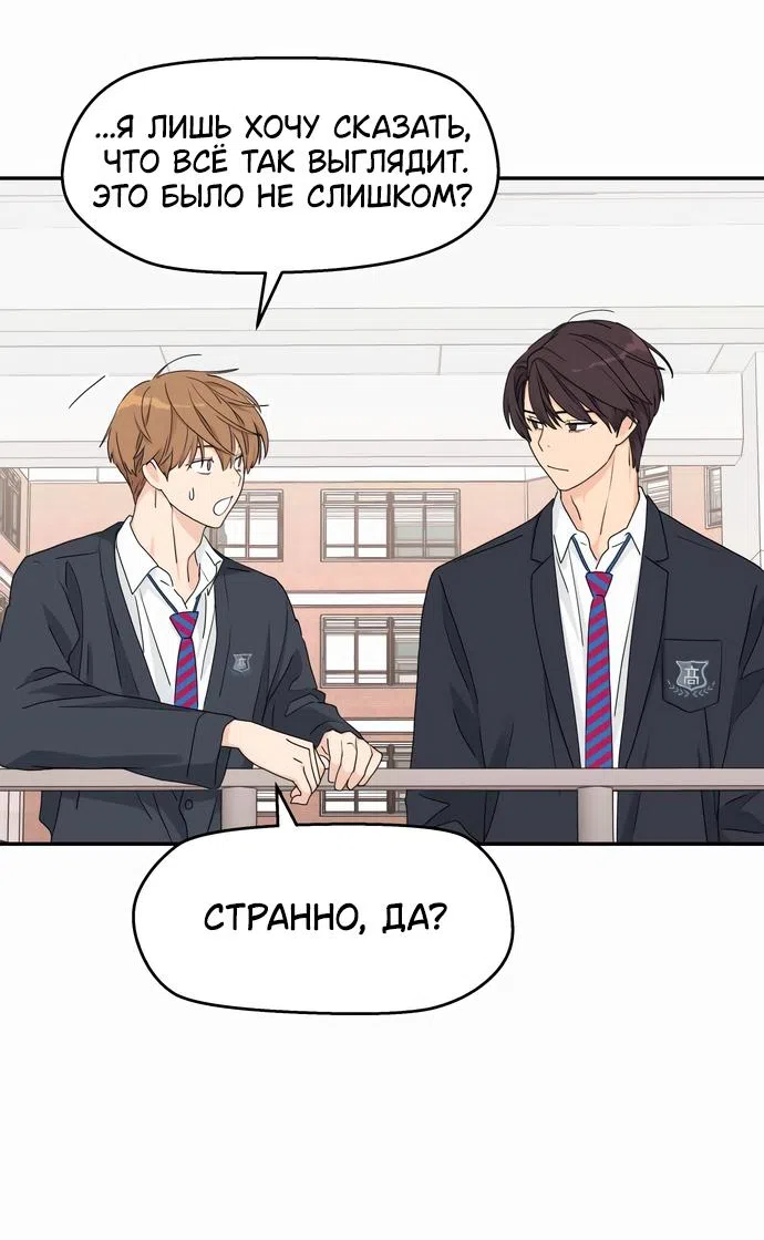 Страница 66 главы 8 манги Сам И ведёт ответную игру / Sami Plays the Game