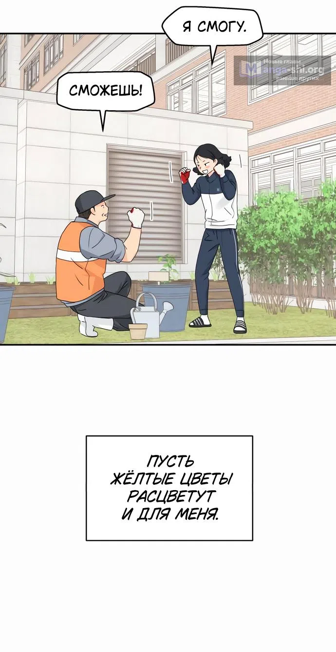 Страница 72 главы 8 манги Сам И ведёт ответную игру / Sami Plays the Game