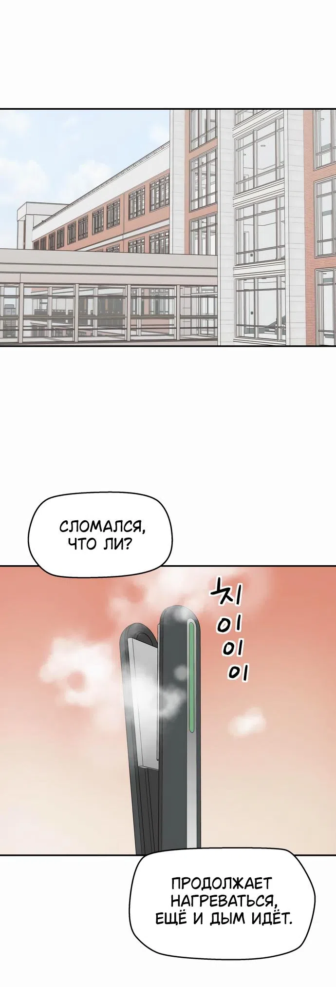 Страница 73 главы 8 манги Сам И ведёт ответную игру / Sami Plays the Game