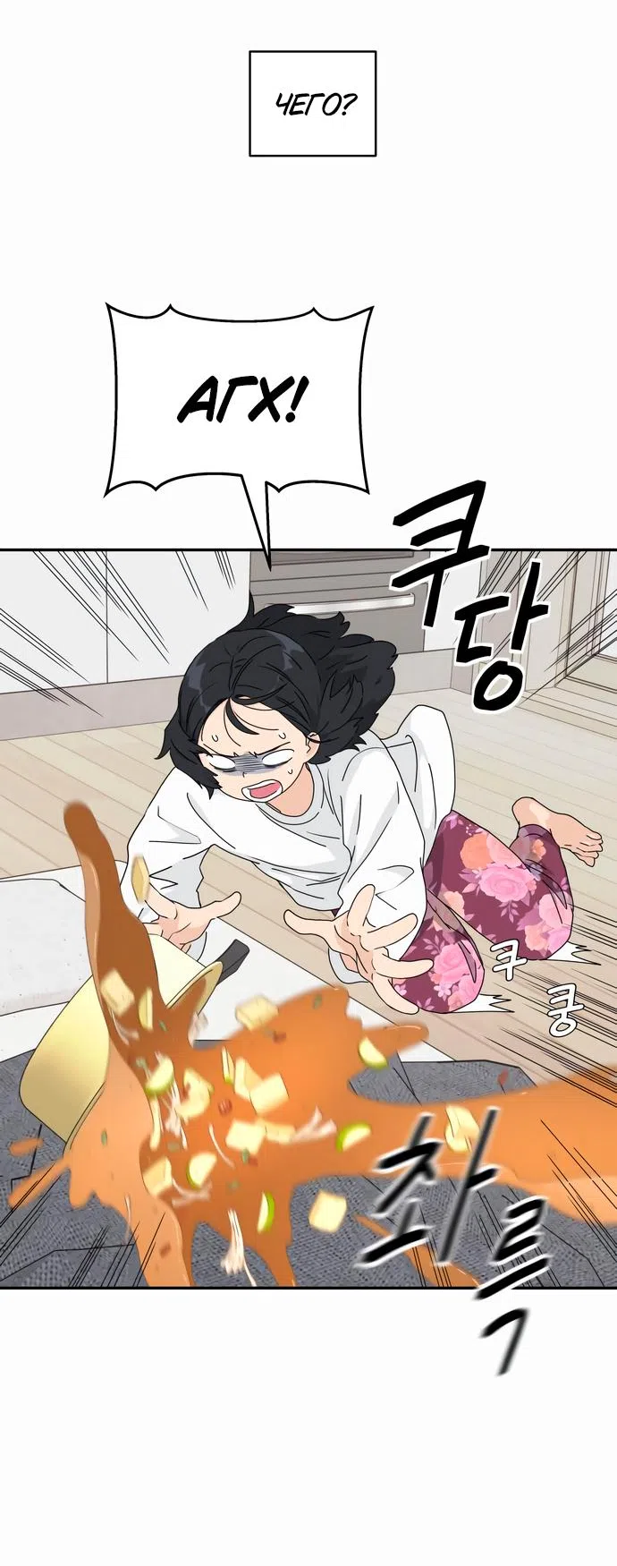 Страница 18 главы 9 манги Сам И ведёт ответную игру / Sami Plays the Game