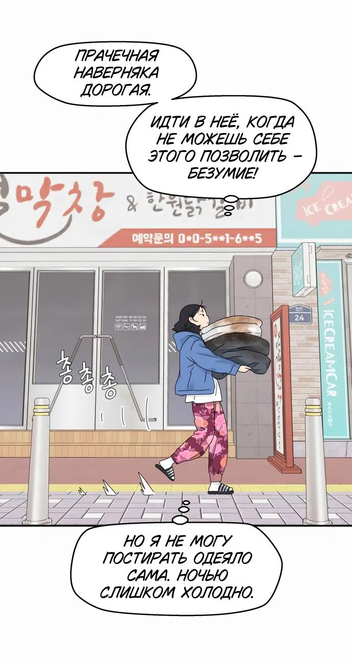 Страница 30 главы 9 манги Сам И ведёт ответную игру / Sami Plays the Game