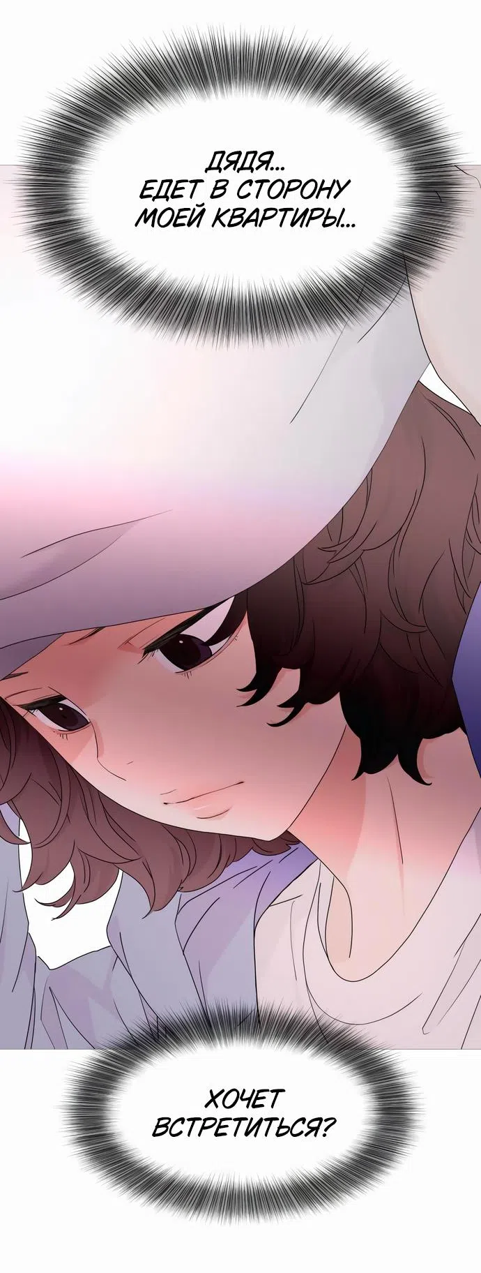 Страница 36 главы 9 манги Сам И ведёт ответную игру / Sami Plays the Game