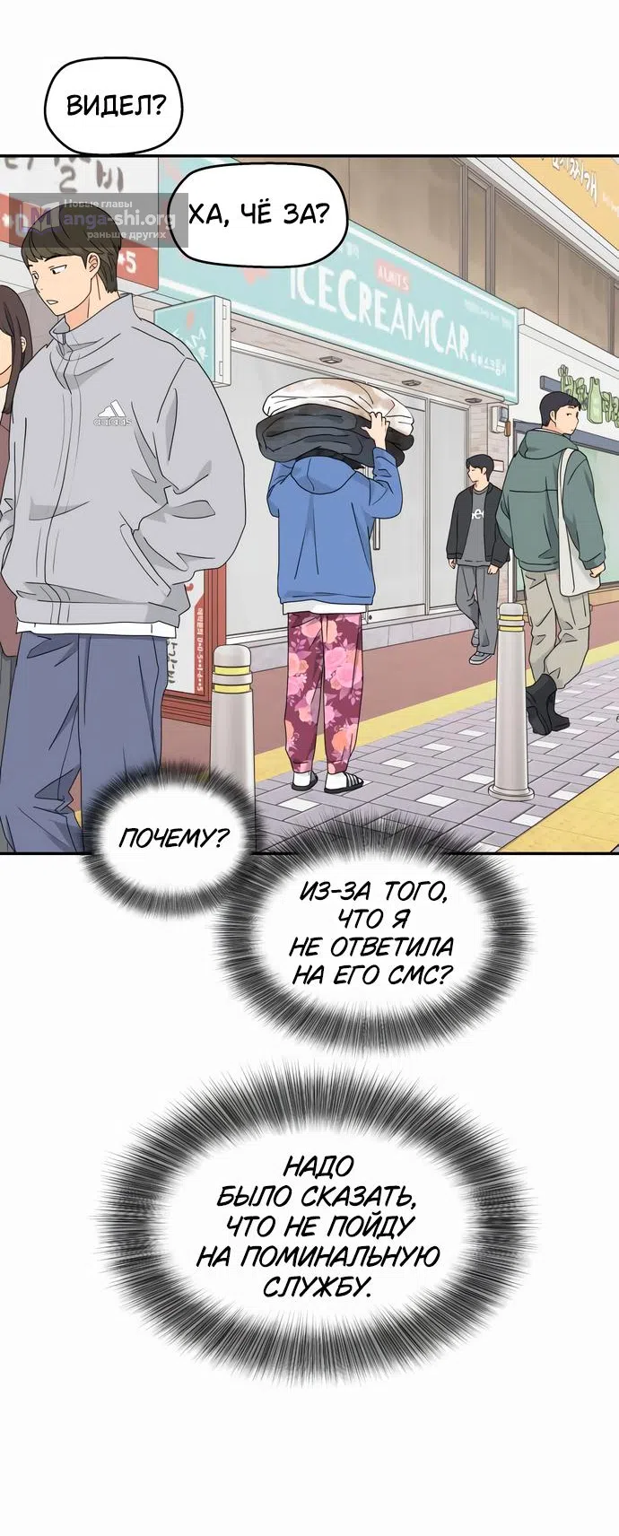 Страница 37 главы 9 манги Сам И ведёт ответную игру / Sami Plays the Game