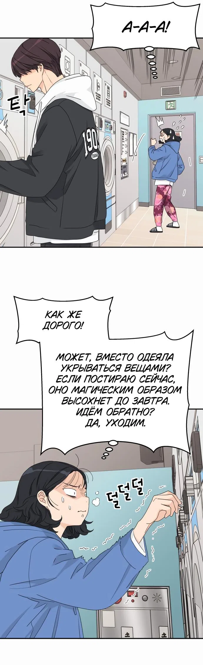 Страница 43 главы 9 манги Сам И ведёт ответную игру / Sami Plays the Game