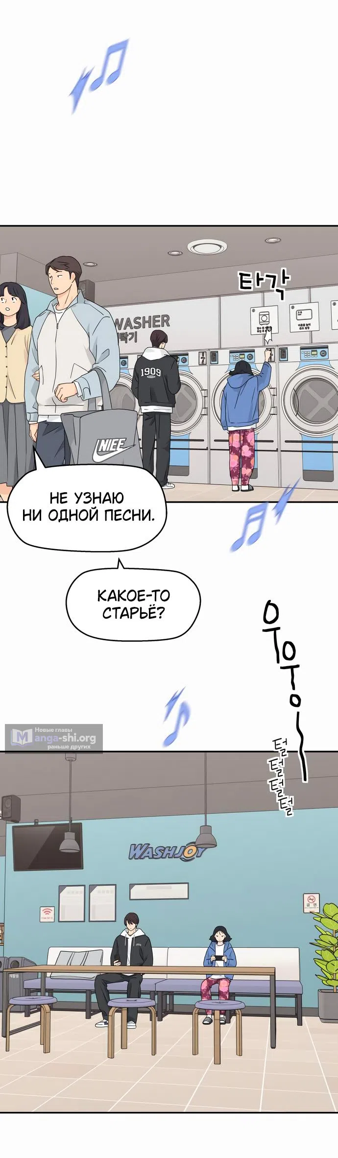 Страница 44 главы 9 манги Сам И ведёт ответную игру / Sami Plays the Game