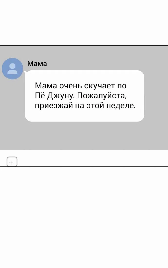 Страница 52 главы 9 манги Сам И ведёт ответную игру / Sami Plays the Game