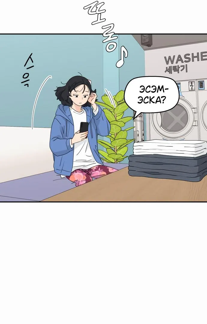 Страница 62 главы 9 манги Сам И ведёт ответную игру / Sami Plays the Game