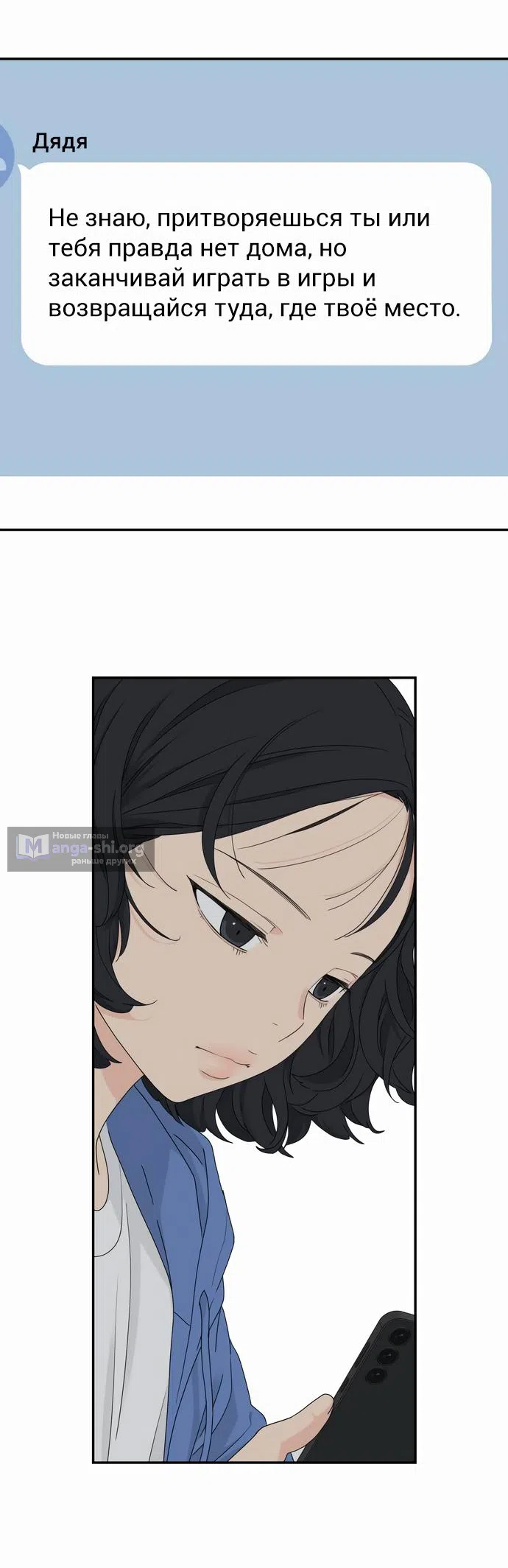 Страница 63 главы 9 манги Сам И ведёт ответную игру / Sami Plays the Game