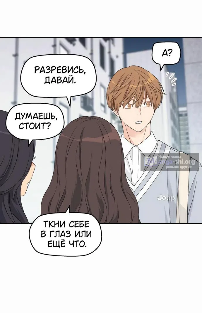 Страница 67 главы 9 манги Сам И ведёт ответную игру / Sami Plays the Game