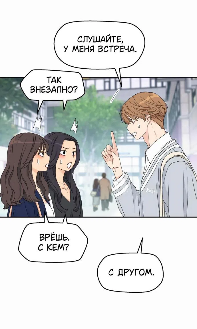 Страница 68 главы 9 манги Сам И ведёт ответную игру / Sami Plays the Game