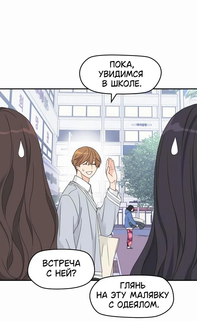 Страница 70 главы 9 манги Сам И ведёт ответную игру / Sami Plays the Game
