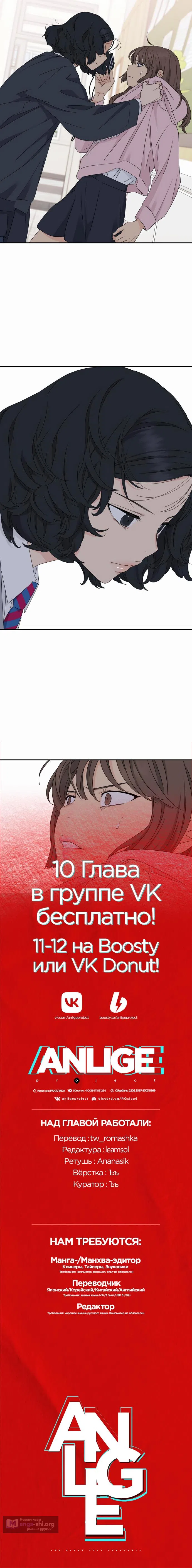 Страница 73 главы 9 манги Сам И ведёт ответную игру / Sami Plays the Game