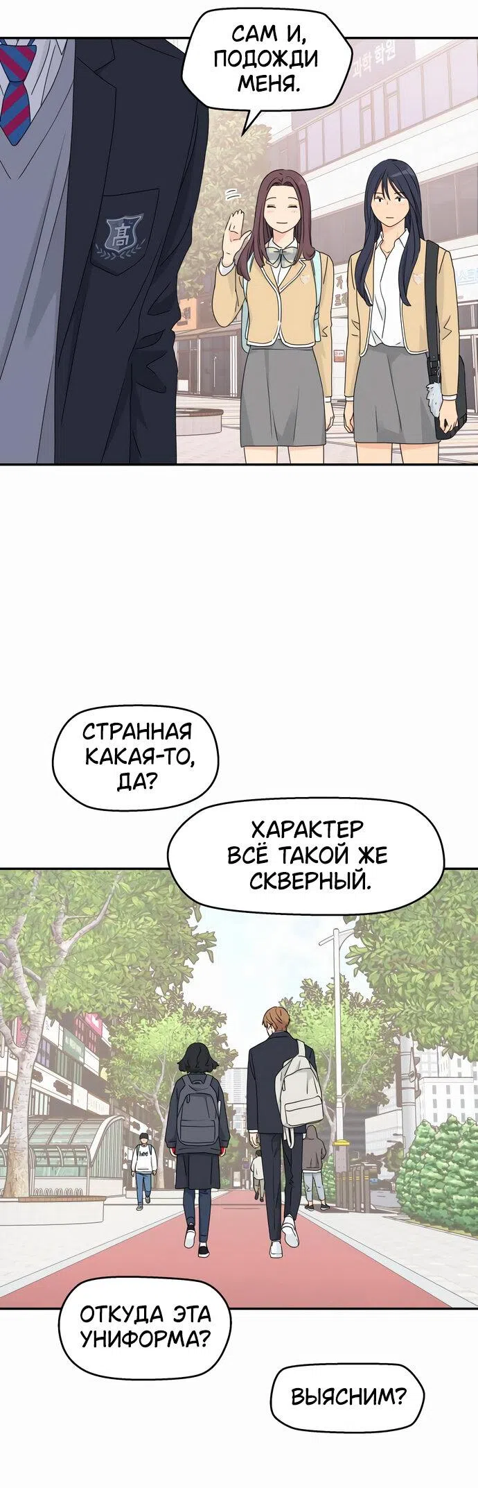 Страница 11 главы 11 манги Сам И ведёт ответную игру / Sami Plays the Game