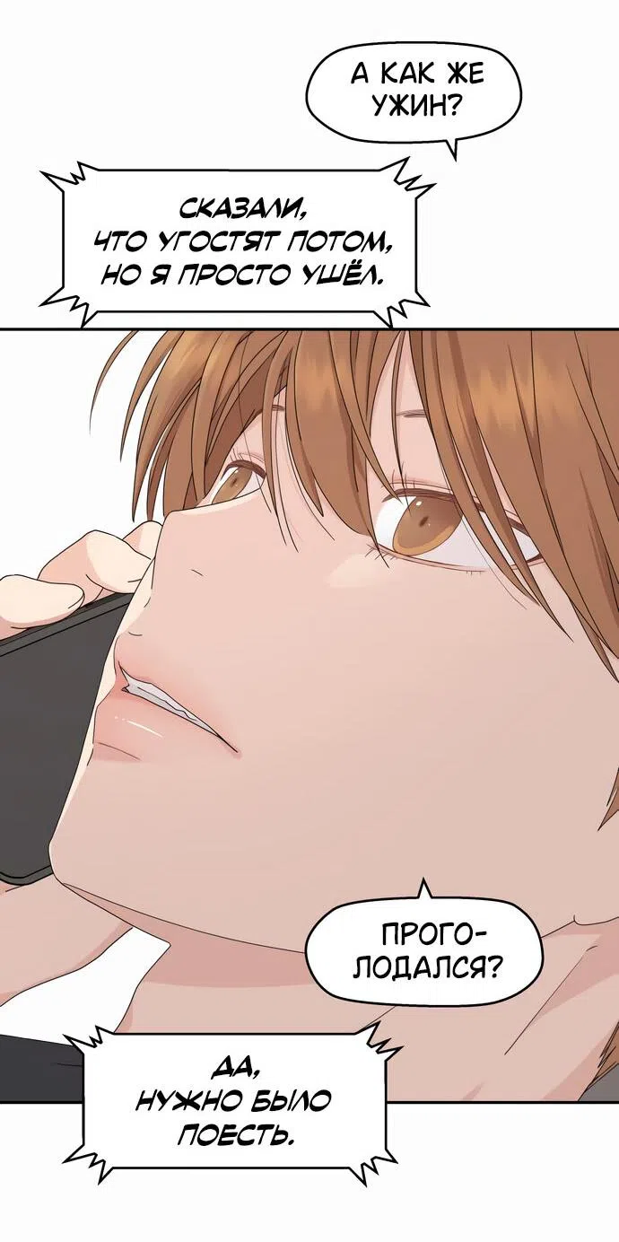 Страница 21 главы 11 манги Сам И ведёт ответную игру / Sami Plays the Game
