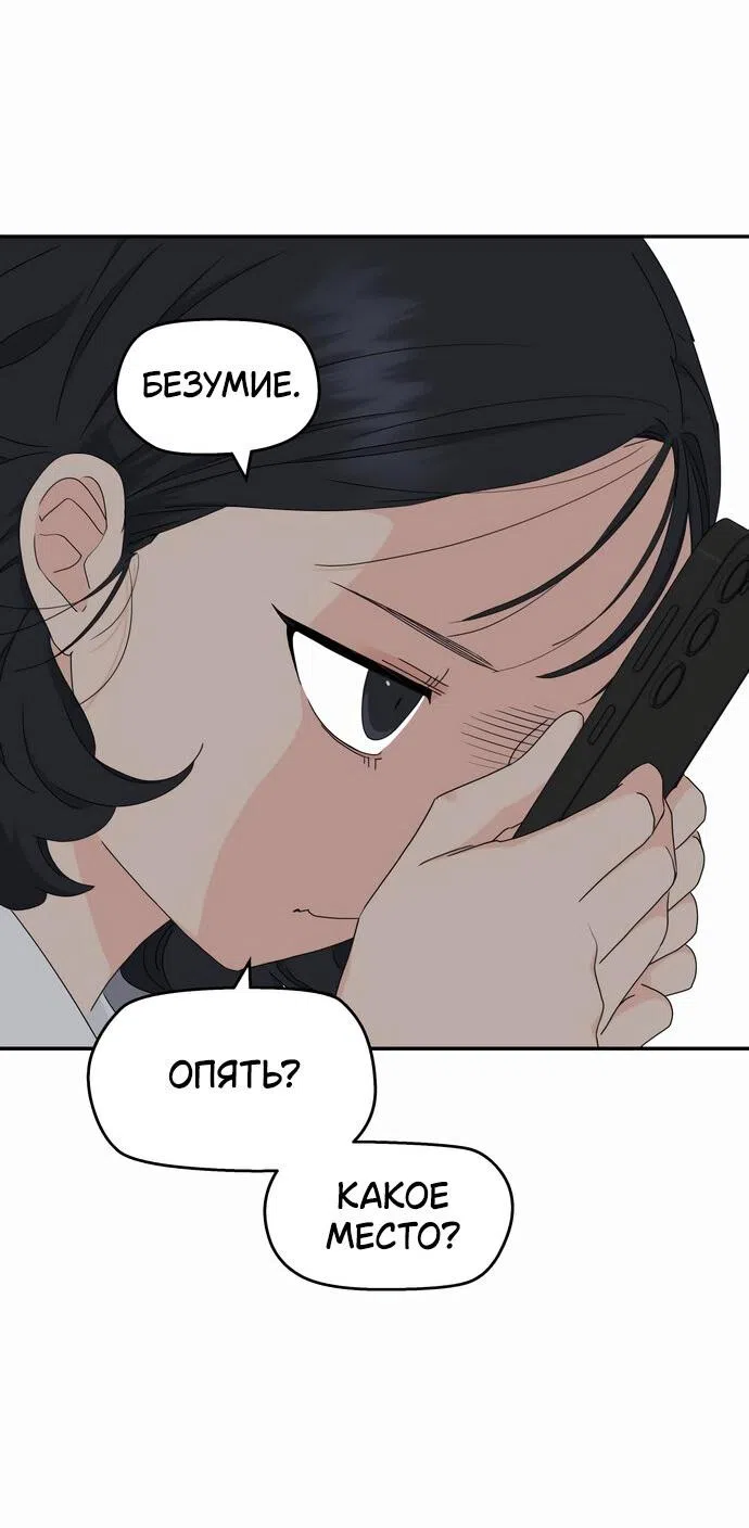 Страница 26 главы 11 манги Сам И ведёт ответную игру / Sami Plays the Game