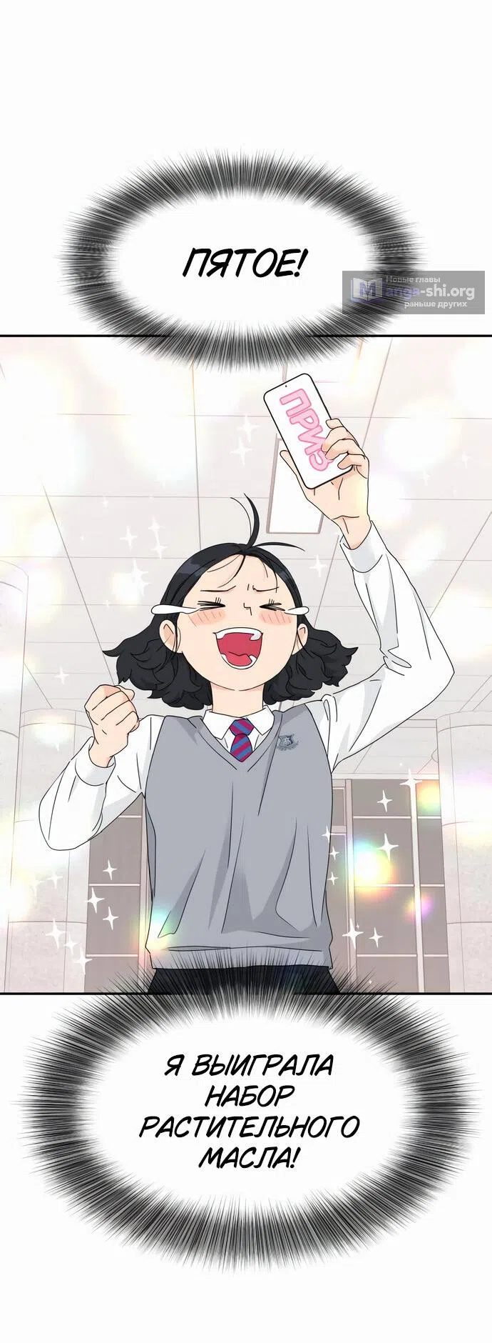 Страница 27 главы 11 манги Сам И ведёт ответную игру / Sami Plays the Game