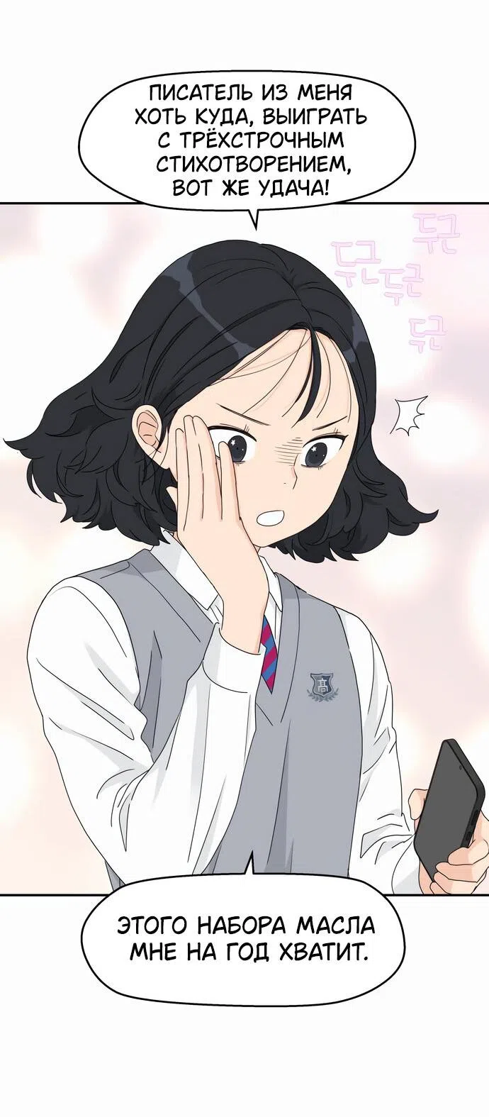 Страница 28 главы 11 манги Сам И ведёт ответную игру / Sami Plays the Game