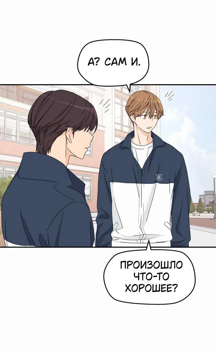 Страница 35 главы 11 манги Сам И ведёт ответную игру / Sami Plays the Game