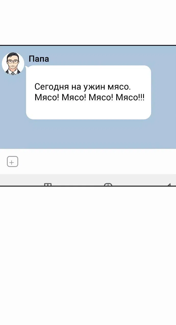 Страница 46 главы 11 манги Сам И ведёт ответную игру / Sami Plays the Game