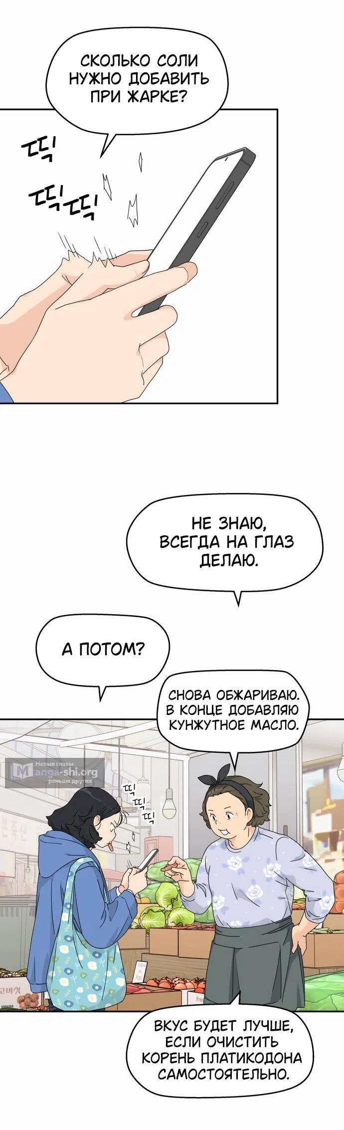 Страница 48 главы 11 манги Сам И ведёт ответную игру / Sami Plays the Game