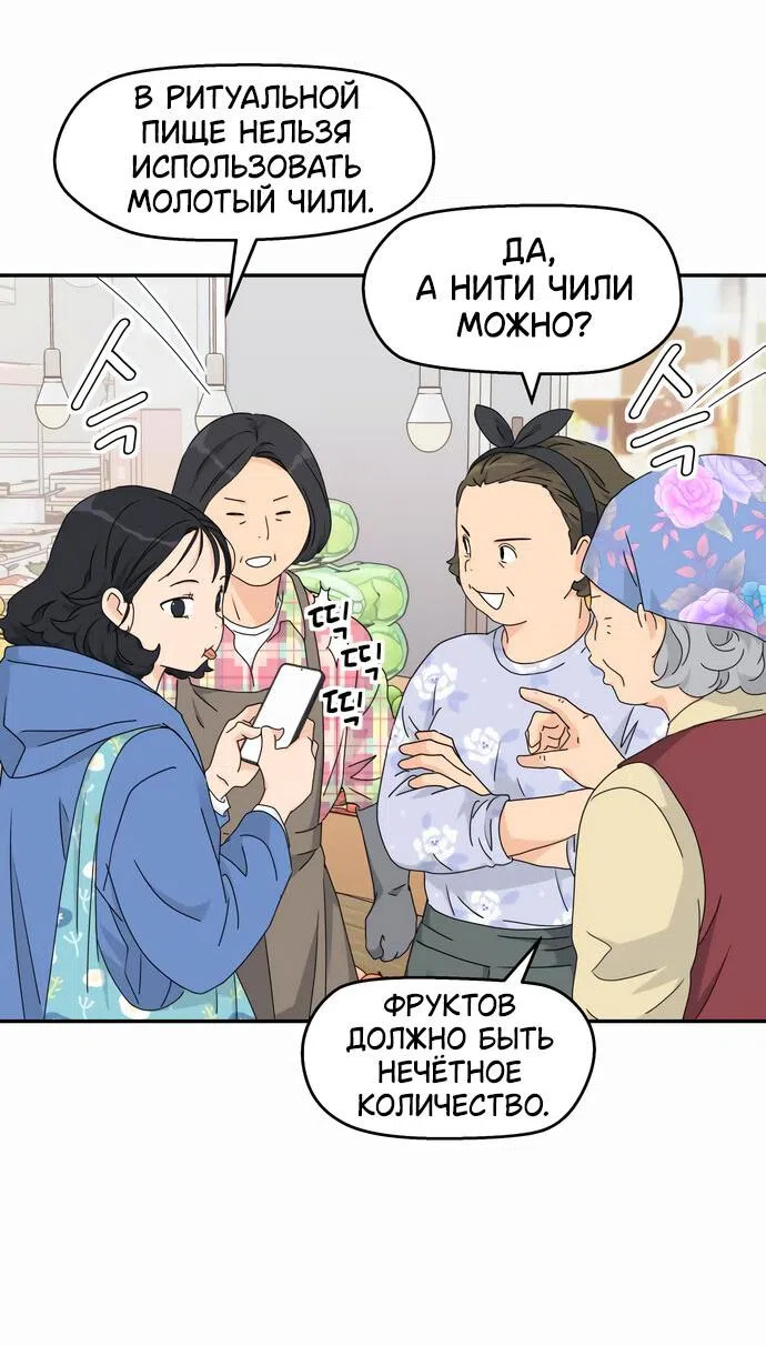 Страница 49 главы 11 манги Сам И ведёт ответную игру / Sami Plays the Game