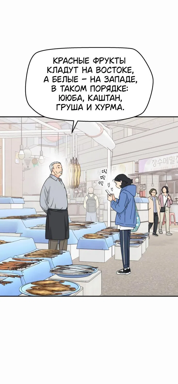 Страница 50 главы 11 манги Сам И ведёт ответную игру / Sami Plays the Game