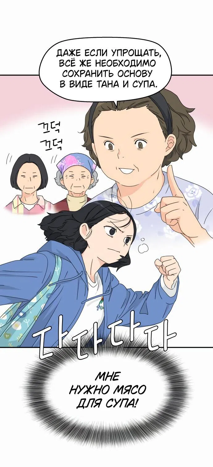 Страница 54 главы 11 манги Сам И ведёт ответную игру / Sami Plays the Game