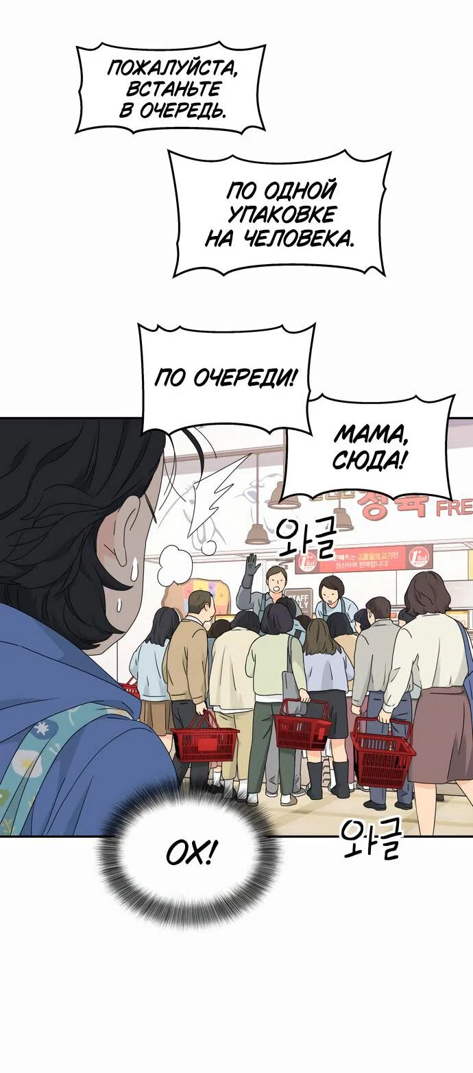 Страница 55 главы 11 манги Сам И ведёт ответную игру / Sami Plays the Game